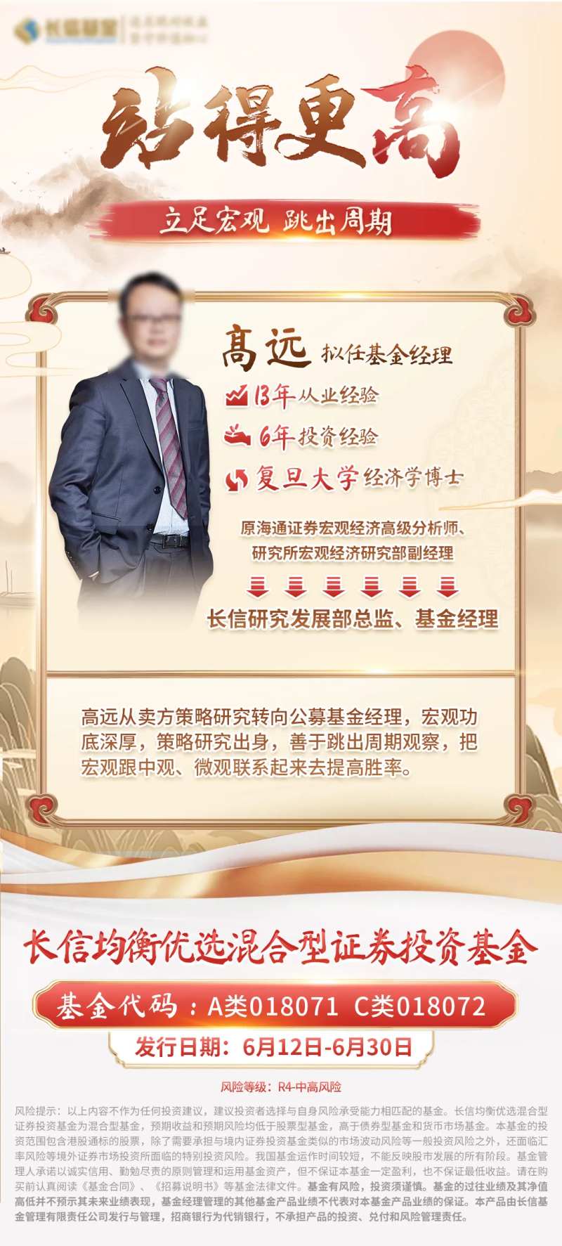 基金人物简介海报-采灵感-cailinggan.com