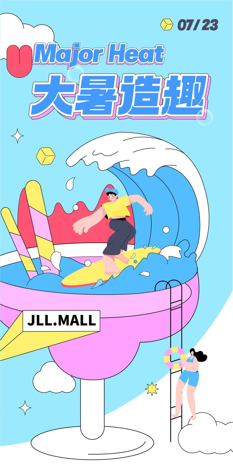 大暑造趣节气海报-采灵感-cailinggan.com