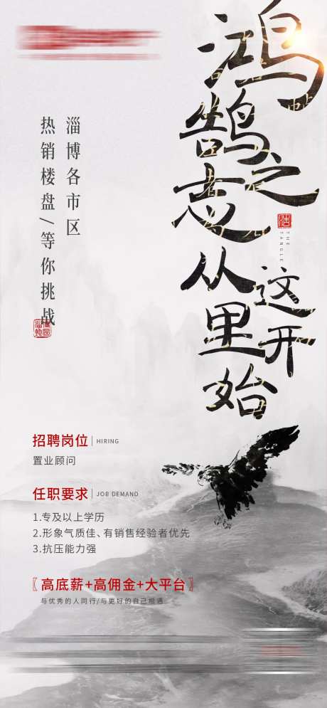 企业招聘微信海报-采灵感-https://www.cailinggan.com/