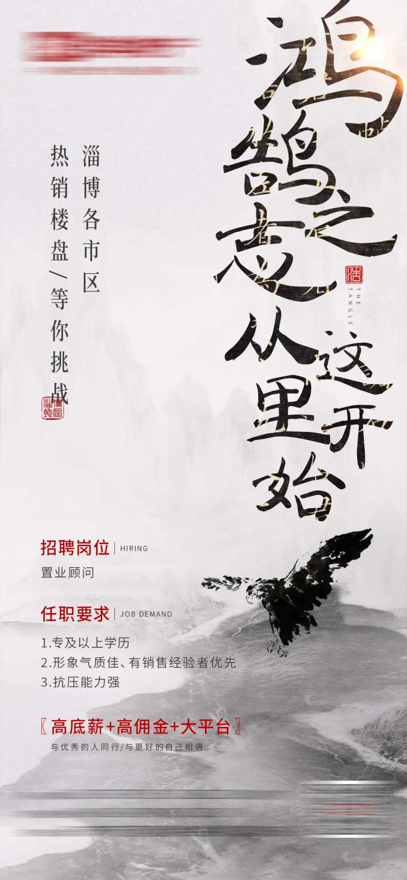 企业招聘微信海报-采灵感-cailinggan.com