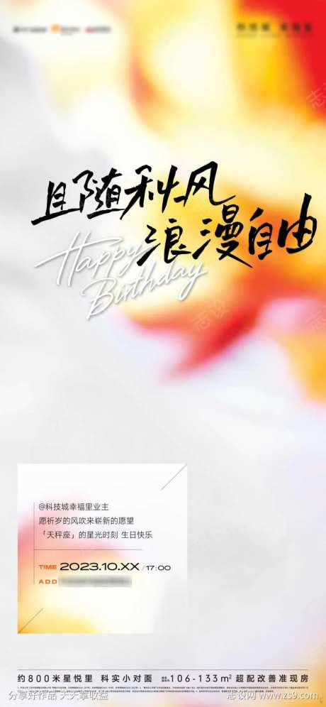 秋天生日宴暖场活动海报-采灵感-https://www.cailinggan.com/
