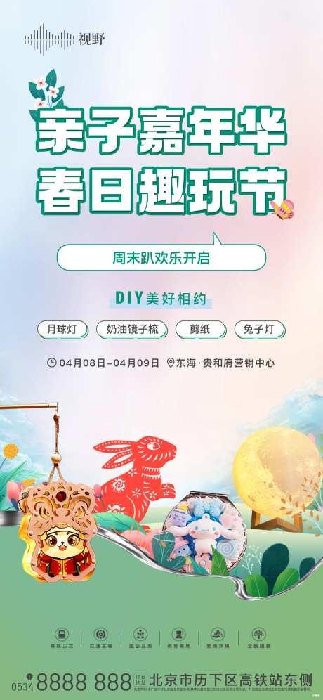 春天活动暖场-采灵感-https://www.cailinggan.com/