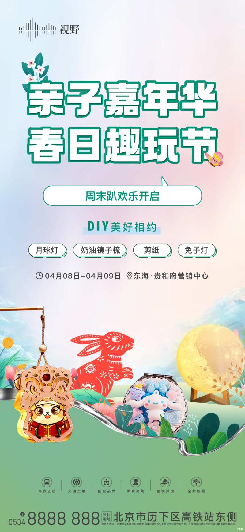 春天活动暖场-采灵感-cailinggan.com