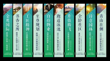 房地产卖点梳理道旗-采灵感-https://www.cailinggan.com/