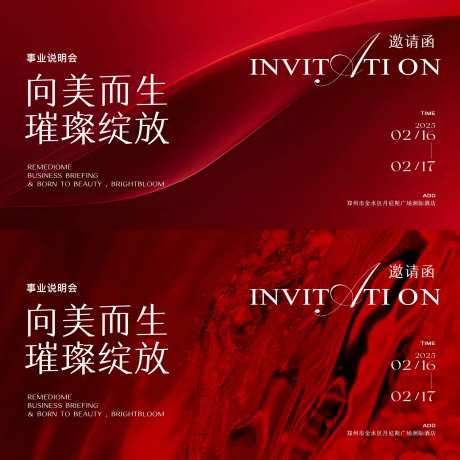 医美邀请函璀璨绽放主形象-采灵感-https://www.cailinggan.com/