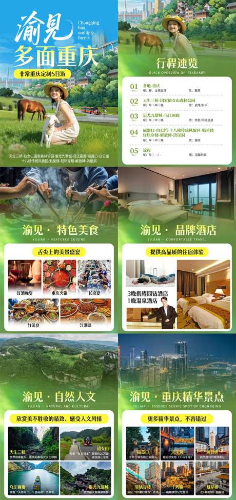 渝见多面重庆行程包装海报-采灵感-https://www.cailinggan.com/