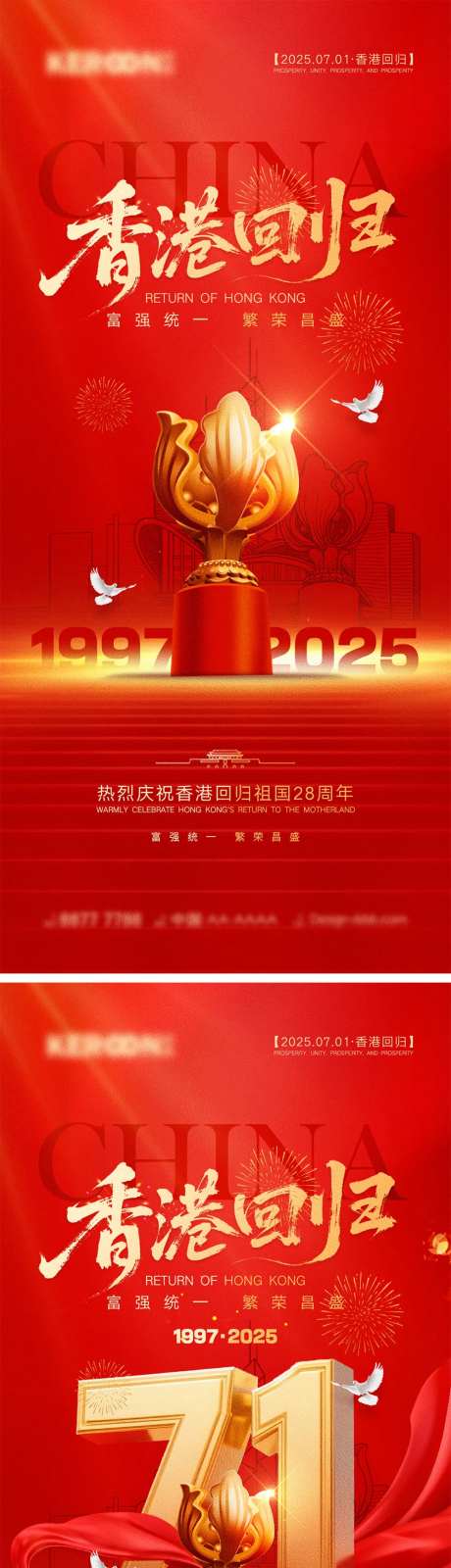 香港回归宣传海报-采灵感-https://www.cailinggan.com/