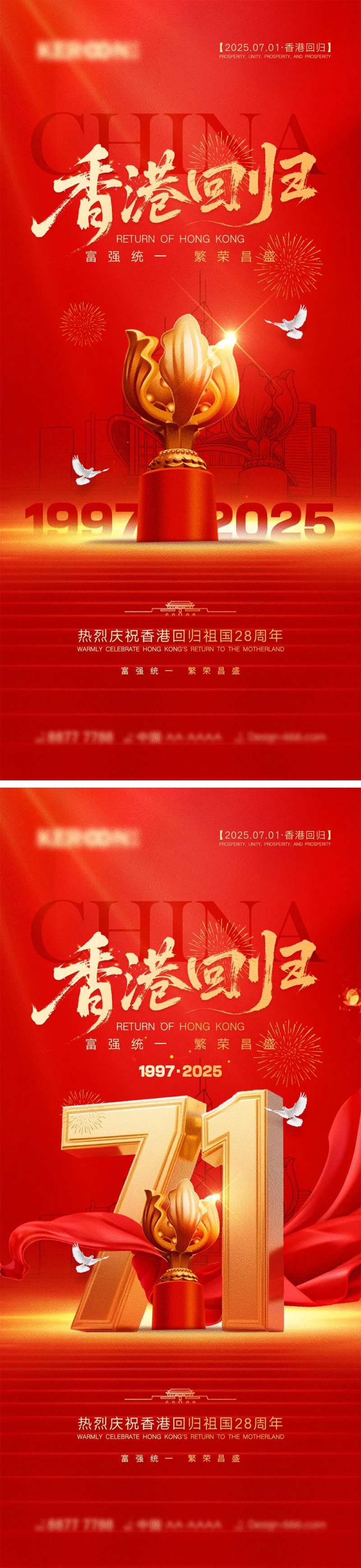 香港回归宣传海报-采灵感-cailinggan.com
