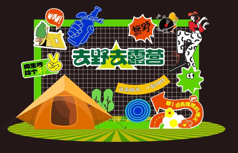 露营集市美陈网红打卡合影墙-采灵感-cailinggan.com