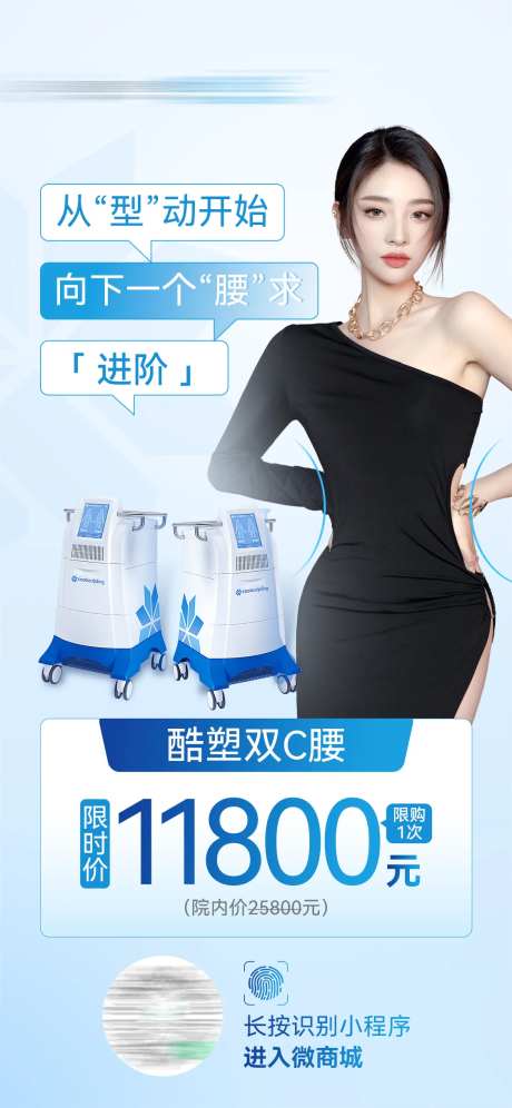 医美仪器酷塑海报-采灵感-https://www.cailinggan.com/