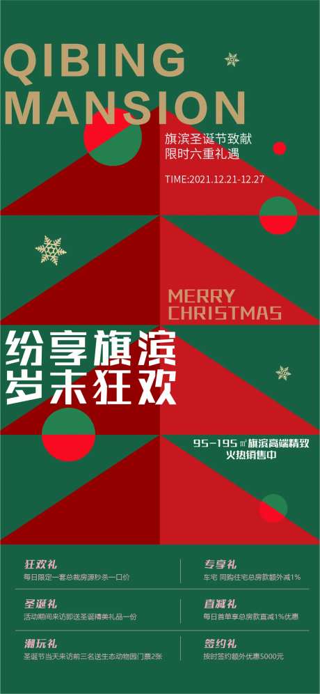 圣诞节六重好礼活动海报-采灵感-https://www.cailinggan.com/
