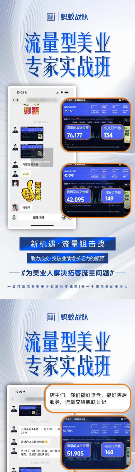 美业实战班招商海报-采灵感-https://www.cailinggan.com/
