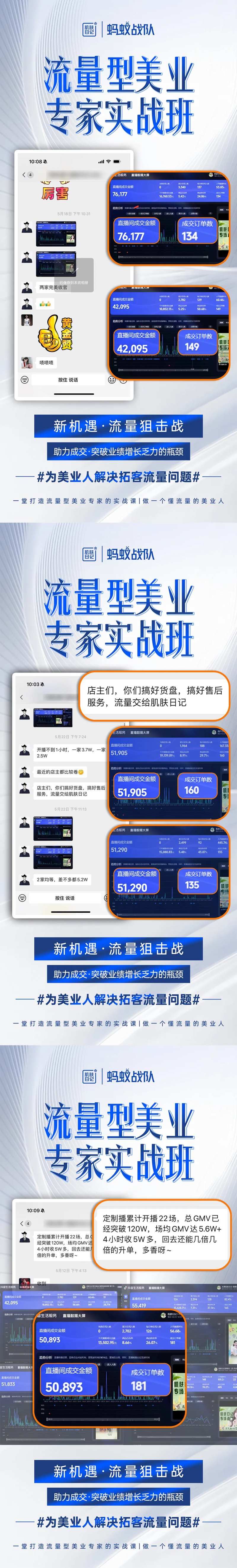 美业实战班招商海报-采灵感-cailinggan.com