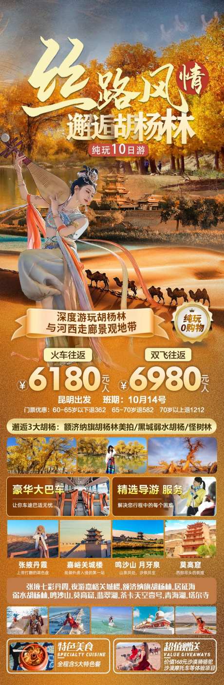 额济纳旗胡杨林旅游海报-采灵感-https://www.cailinggan.com/