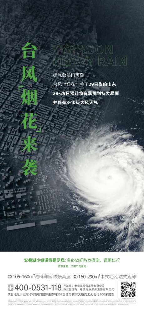 台风天气预报-采灵感-https://www.cailinggan.com/