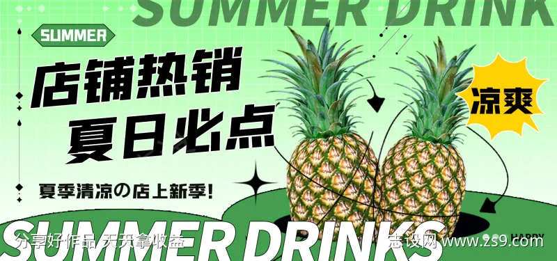 水果店铺热销菠萝饮品促销bannner-采灵感-cailinggan.com