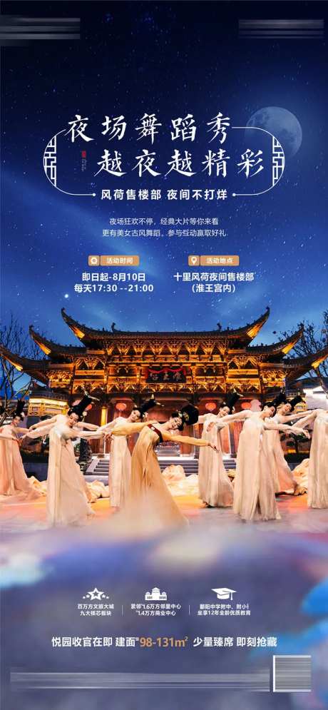 夜场古典歌舞活动单图-采灵感-https://www.cailinggan.com/