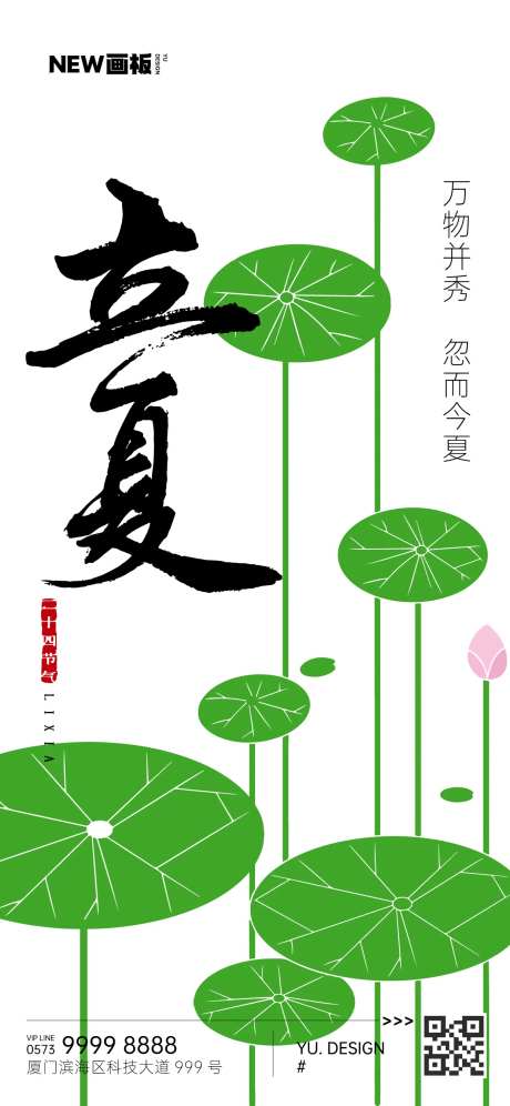 立夏荷花海报-采灵感-https://www.cailinggan.com/