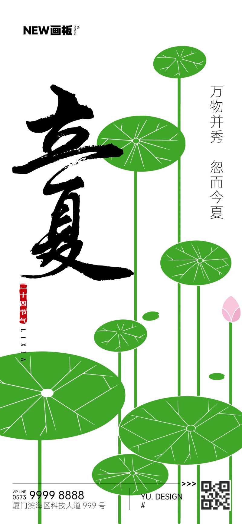 立夏荷花海报-采灵感-cailinggan.com