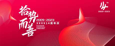 企业周年庆典背景板-采灵感-https://www.cailinggan.com/