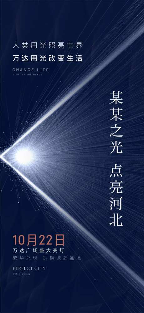 光点亮海报-采灵感-https://www.cailinggan.com/