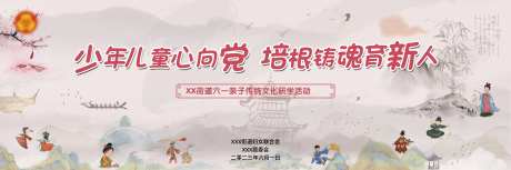 粉色亲子传统文化研学活动背景板-采灵感-https://www.cailinggan.com/