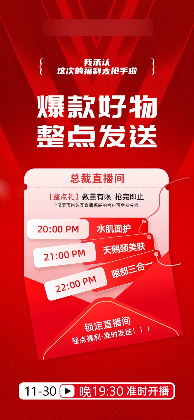 直播福利整点福利-采灵感-cailinggan.com