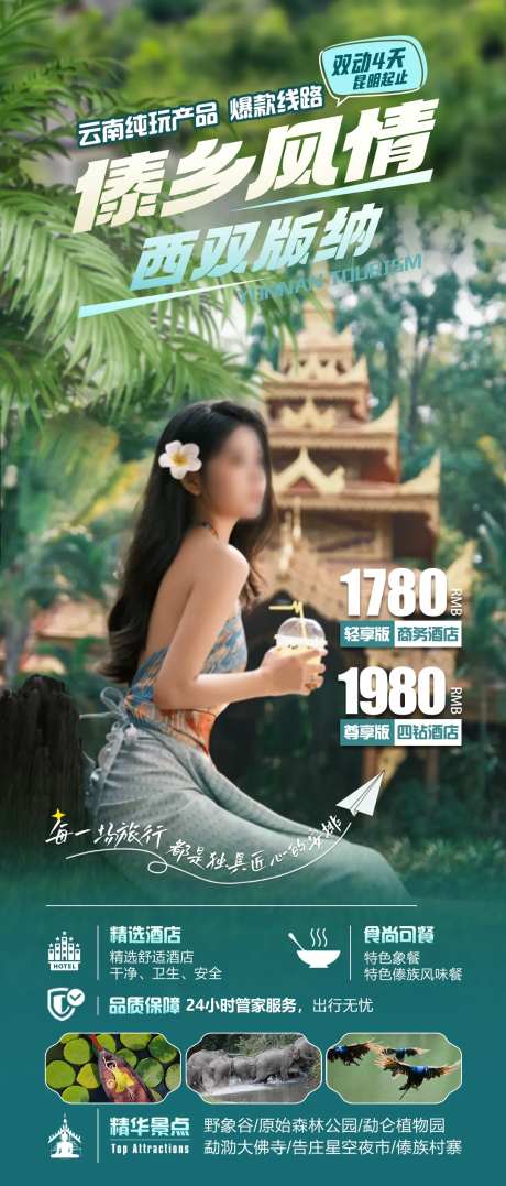 傣乡风情西双版纳海报-采灵感-https://www.cailinggan.com/