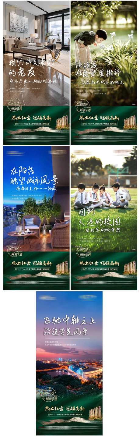 地产价值点系列微推-采灵感-https://www.cailinggan.com/