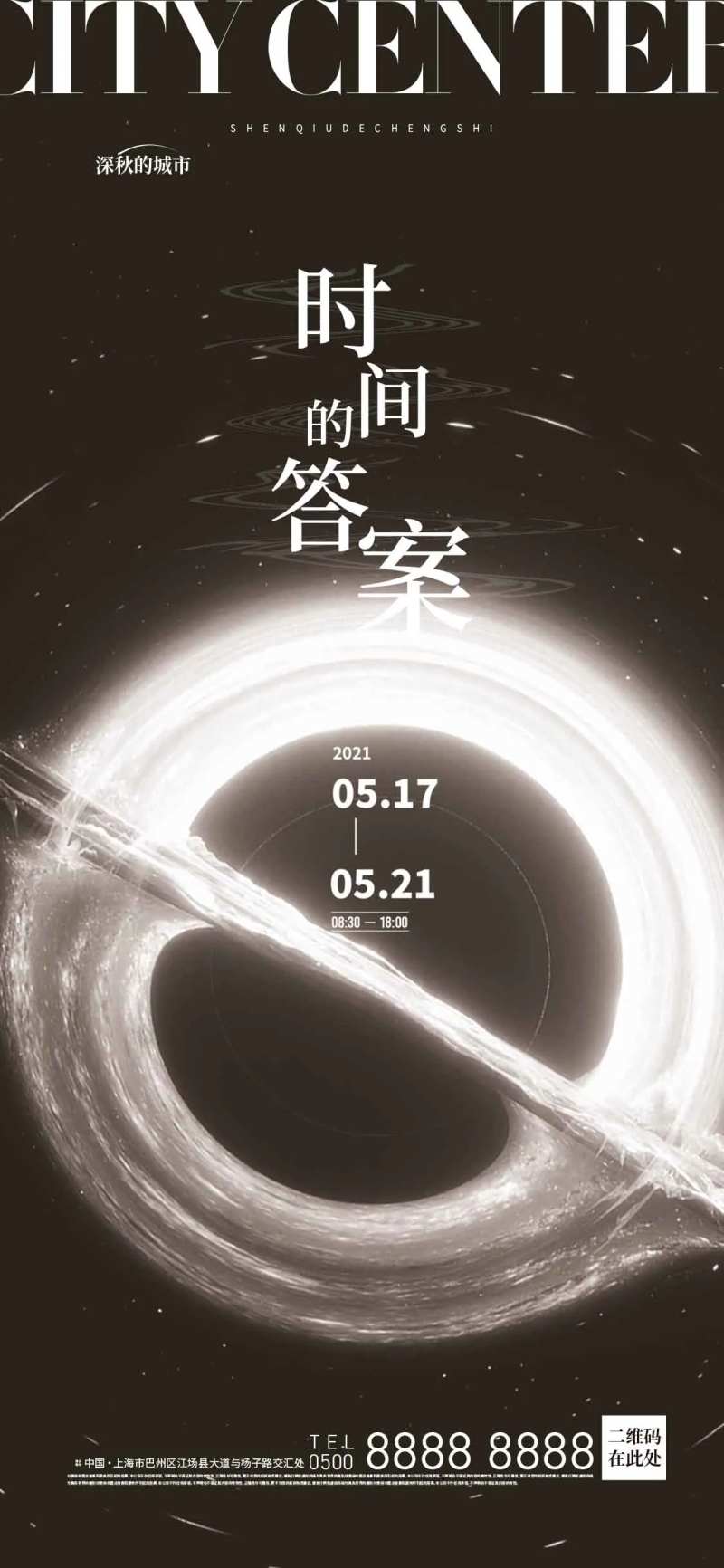 发布会沟通会海报-采灵感-cailinggan.com