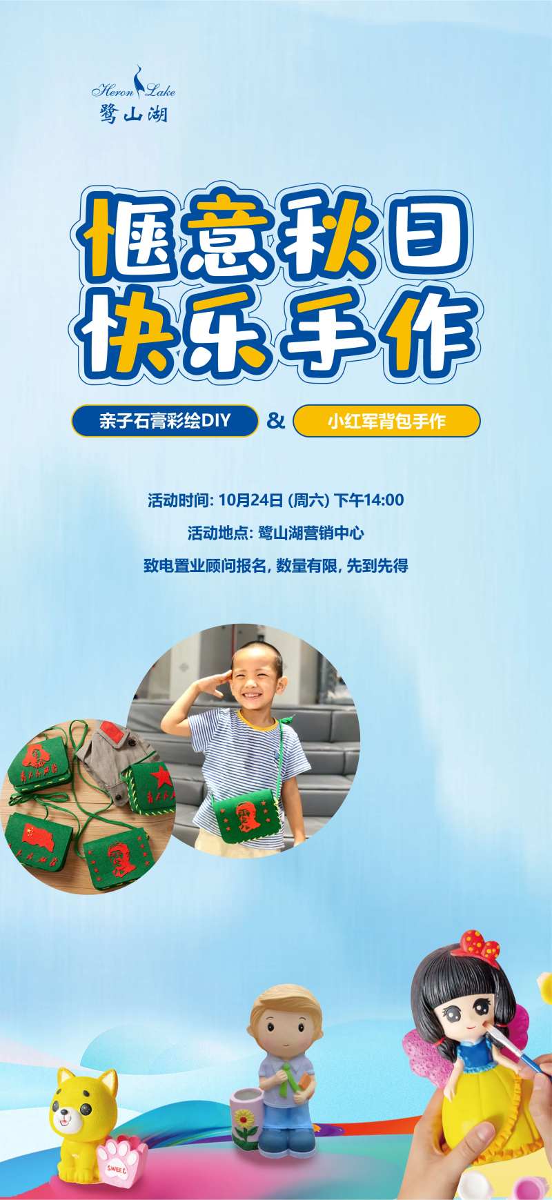 地产涂色石膏娃娃活动海报-采灵感-cailinggan.com