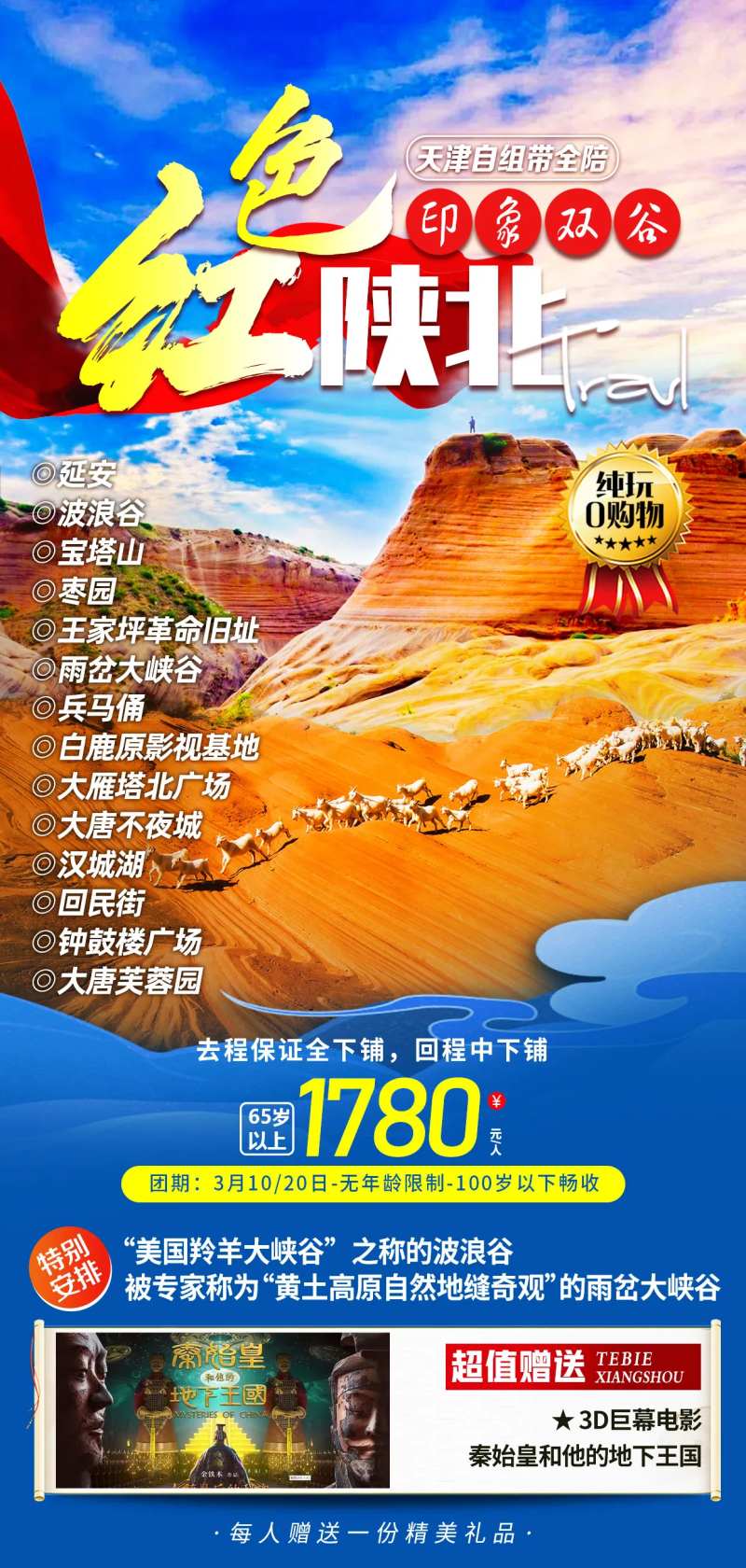 红色陕北旅游海报-采灵感-cailinggan.com