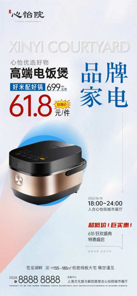 狂欢节家电促销海报-采灵感-https://www.cailinggan.com/