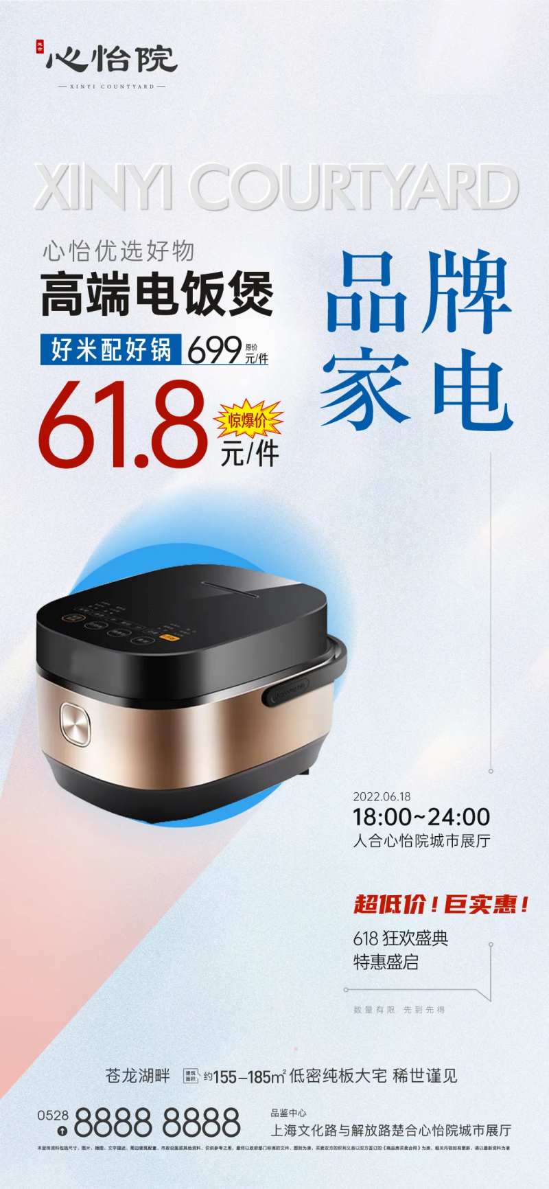 狂欢节家电促销海报-采灵感-cailinggan.com