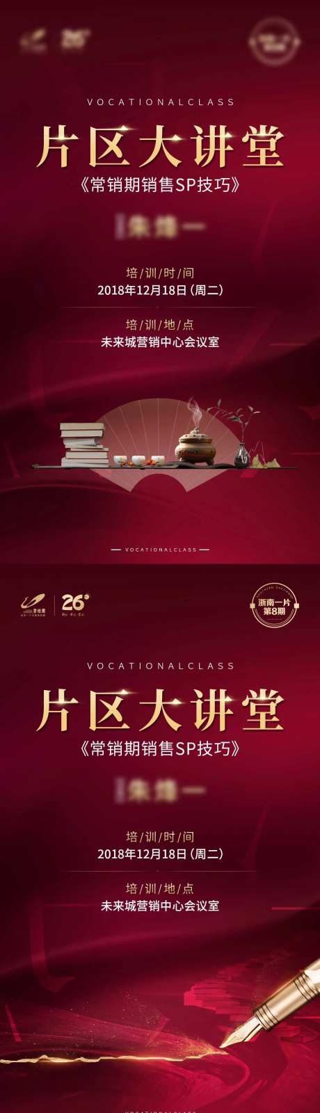 片区课堂地产海报-采灵感-https://www.cailinggan.com/
