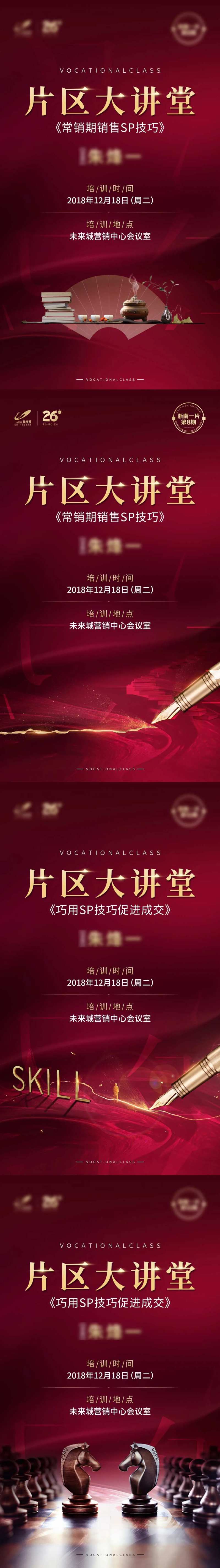 片区课堂地产海报-采灵感-cailinggan.com