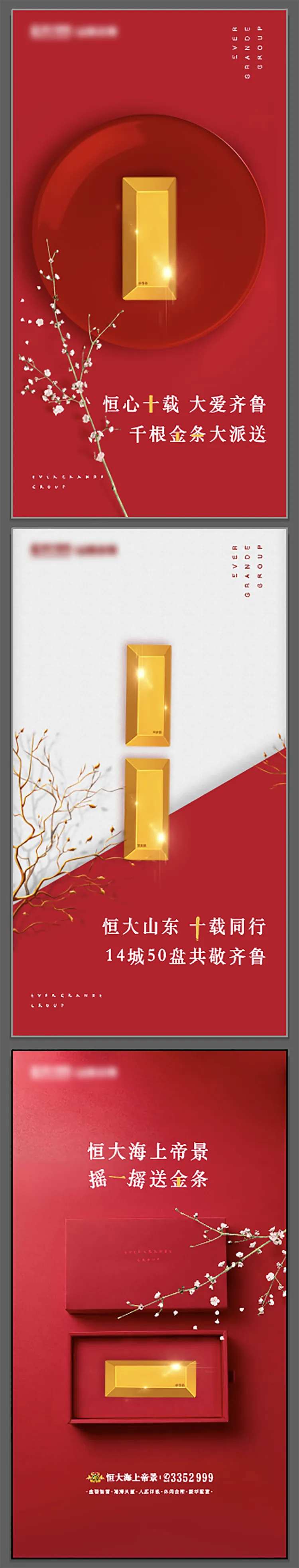 送金条系列海报-采灵感-cailinggan.com