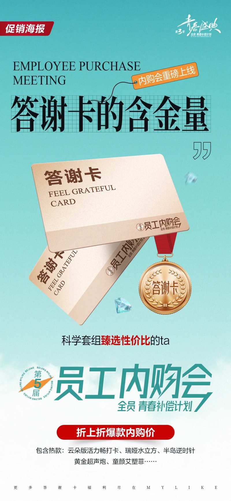 医美内购会活动海报-采灵感-cailinggan.com