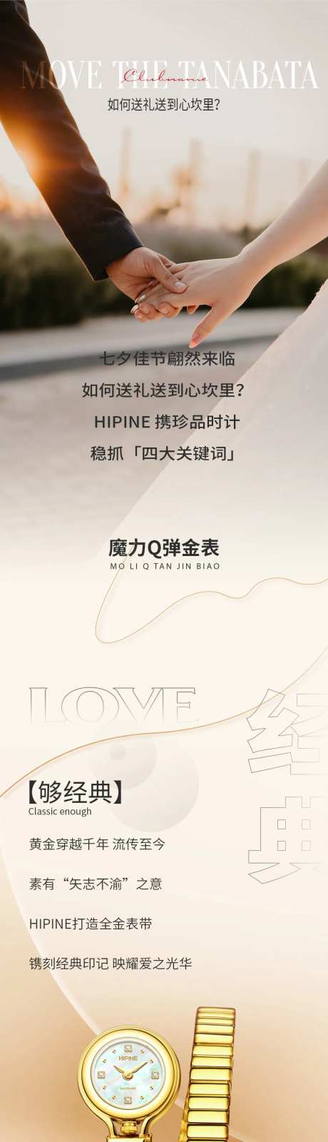 手表七夕情人节电商详情页-采灵感-https://www.cailinggan.com/
