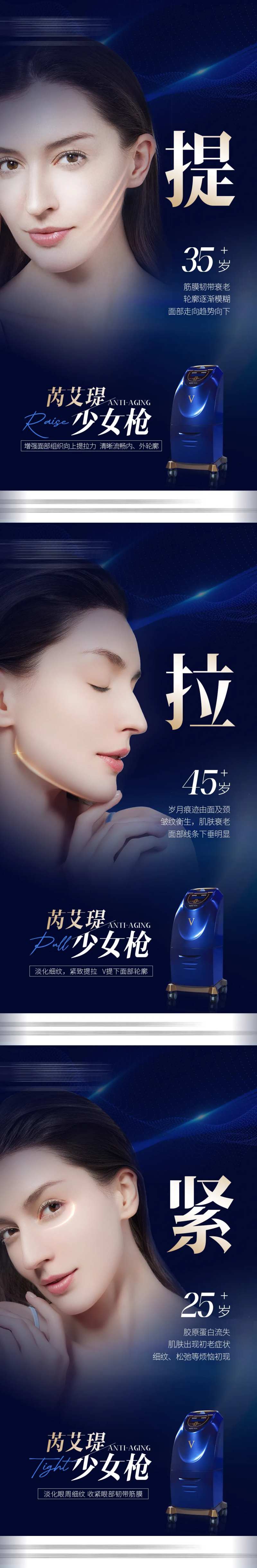 芮艾瑅少女枪医美系列海报-采灵感-cailinggan.com