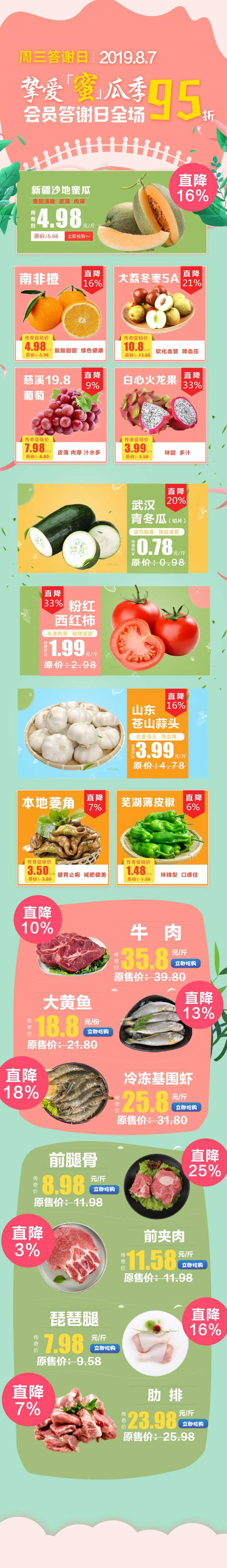 蜜瓜会员答谢日电商首页-采灵感-cailinggan.com
