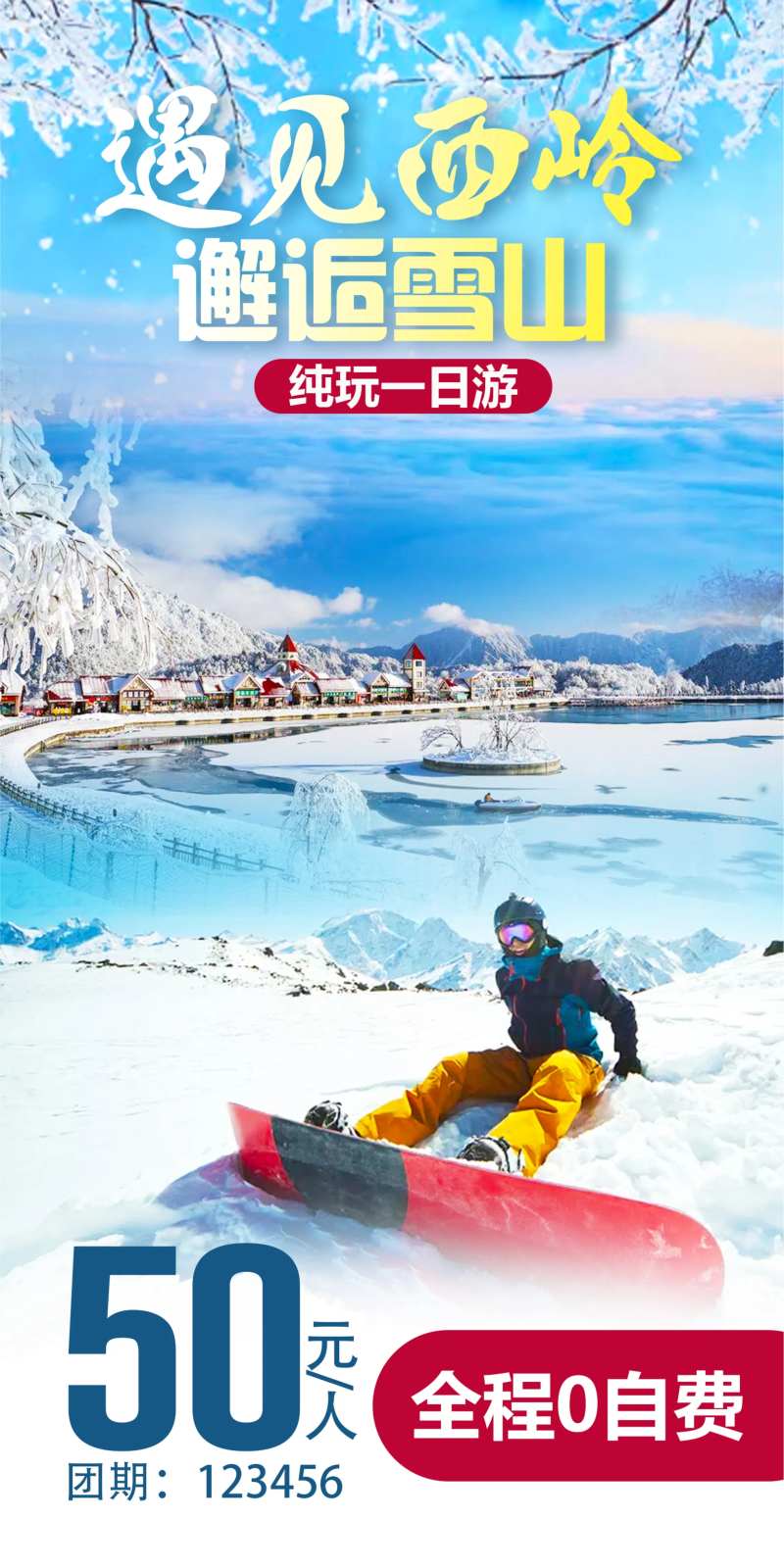西岭雪山旅游海报-采灵感-cailinggan.com