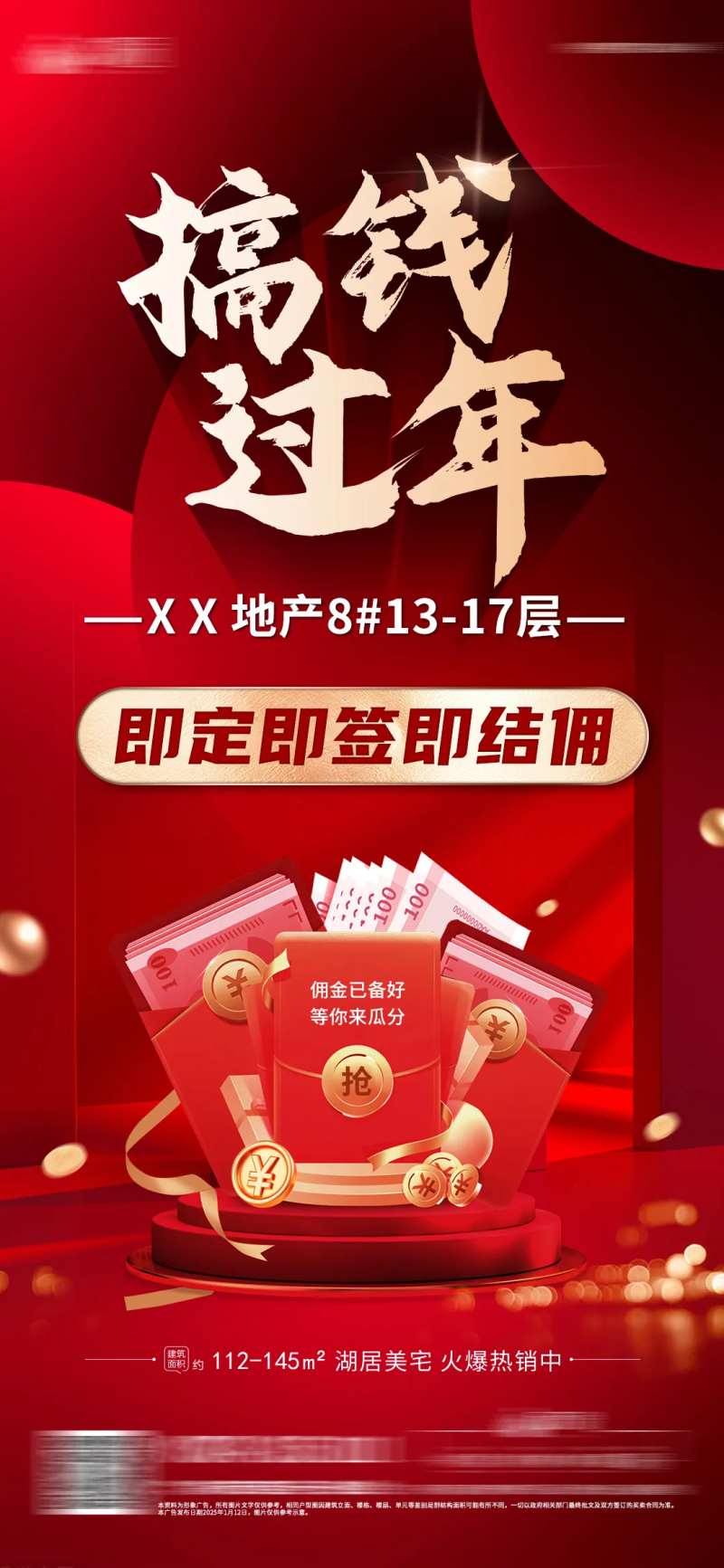 搞钱过年地产海报-采灵感-cailinggan.com