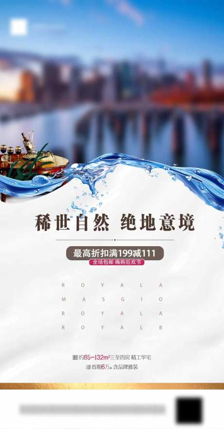 优惠活动房地产海报-采灵感-cailinggan.com