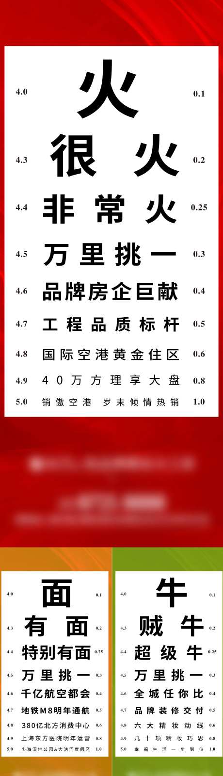 地产价值点视力表创意海报-采灵感-https://www.cailinggan.com/