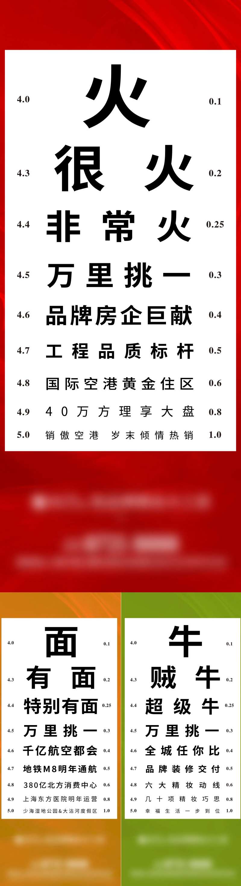 地产价值点视力表创意海报-采灵感-cailinggan.com