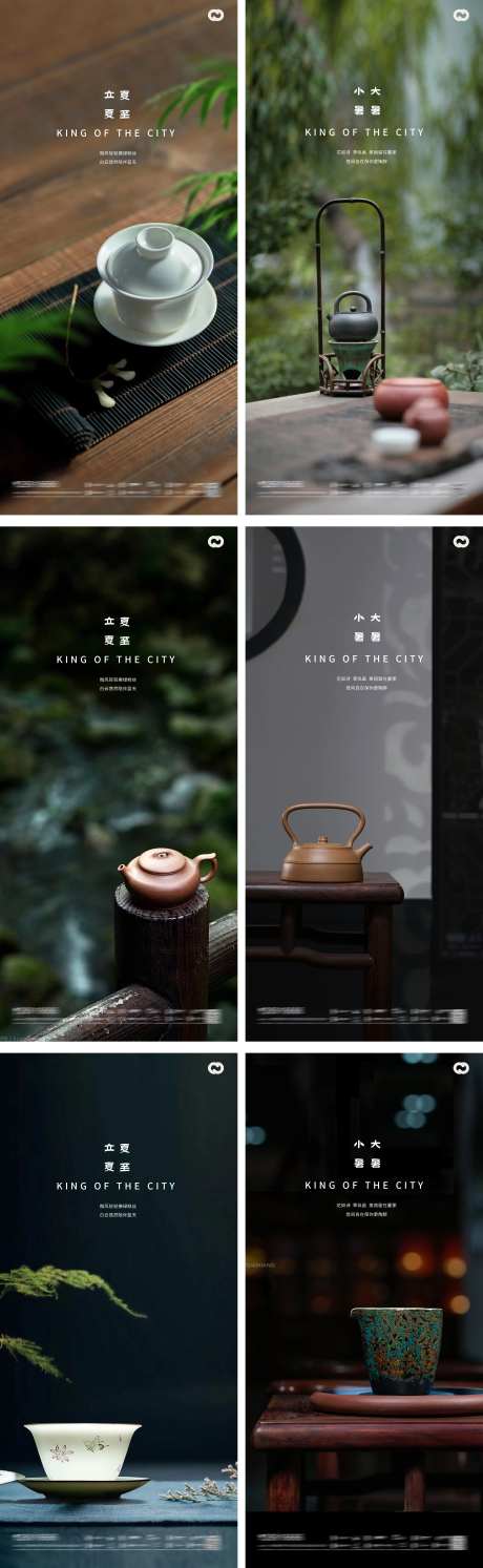 立夏夏至小暑大暑处暑24节气中式海报-采灵感-https://www.cailinggan.com/