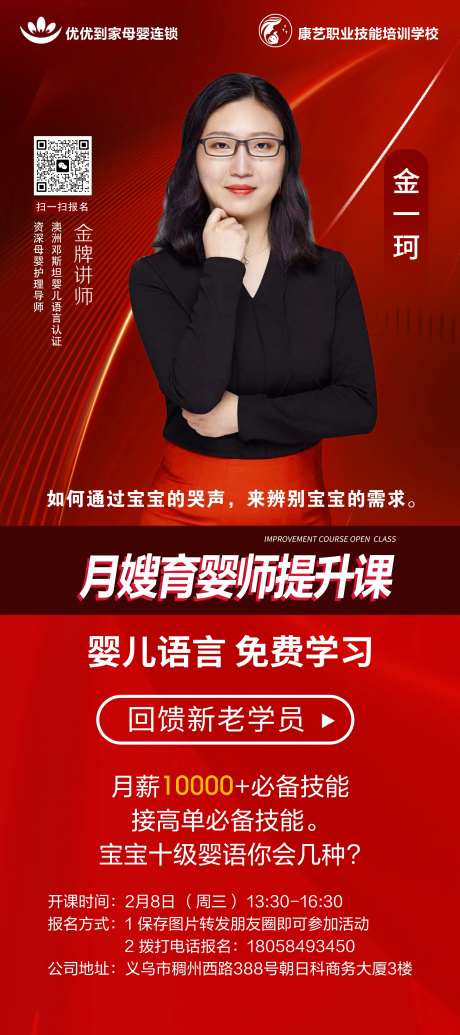 母婴线上提升课程预告海报-采灵感-https://www.cailinggan.com/