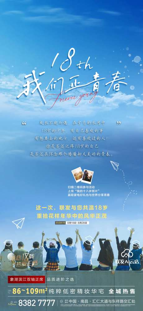地产毕业季活动单图-采灵感-https://www.cailinggan.com/