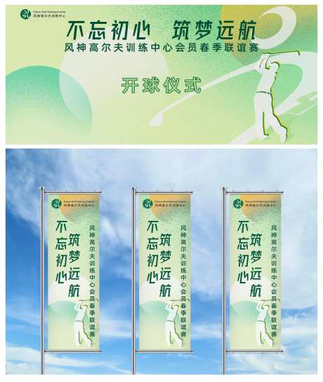 高尔夫赛事活动展板-采灵感-https://www.cailinggan.com/